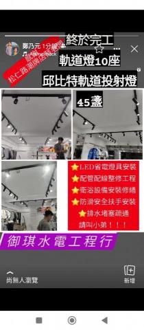 御琪水電工程行 -  御琪水電工程行 -