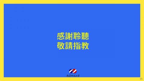 攸陽 - USR計畫15