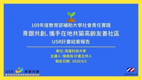 攸陽 - USR計畫1
企劃書頁數約70頁