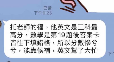 Teresa - 家長回傳上榜訊息