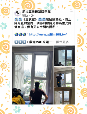 朋棋專業建築隔熱膜 - 《更衣室》裝貼隔熱紙。