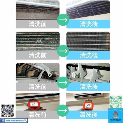 潔濬冷氣空調 - 清洗保養前後