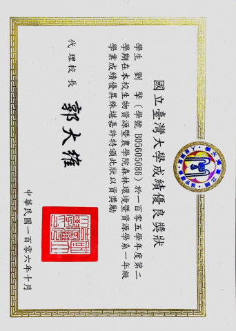 劉擎 - 105-2 學期 書卷獎獎狀