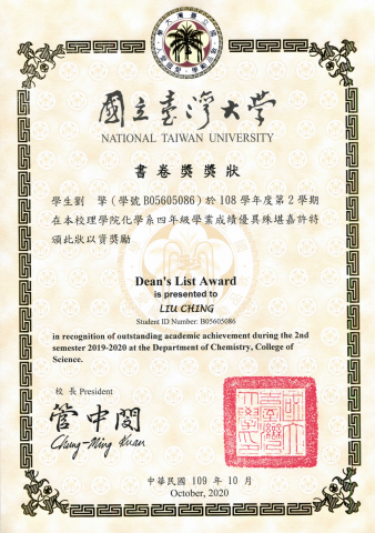 劉擎 - 108-2 學期 書卷獎獎狀