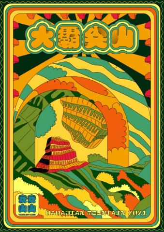 彭雅珊 - 台灣百岳-大霸尖山海報設計