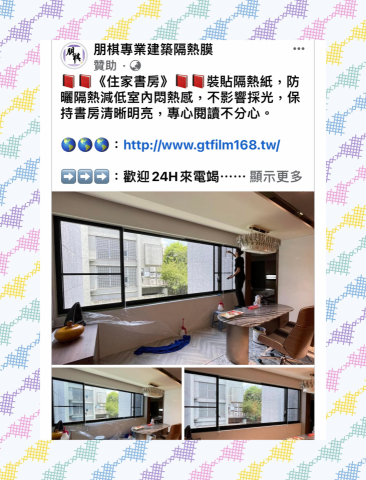 朋棋專業建築隔熱膜 - 《住家書房》裝貼隔熱紙。