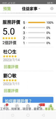 佳益家事家事服務部 - 近期內的評價