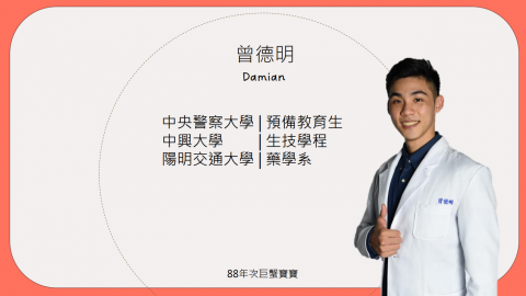 曾德明 Damian - 自我介紹簡報封面