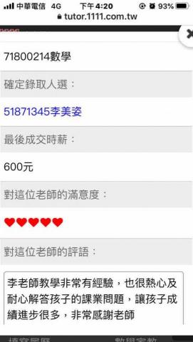 李美姿 - 之前1111家教網家教家長的評語。