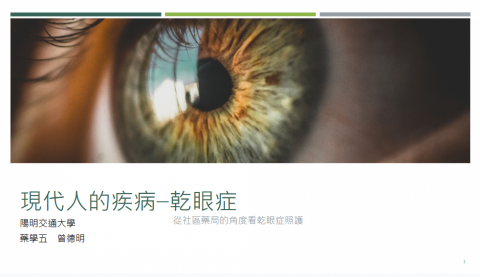 曾德明 Damian - 社區藥局專題報告(醫藥衛生學類