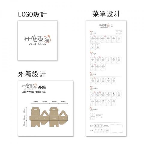 Abby設計師 - 平面設計/炸雞店/LOGO、外箱、菜單