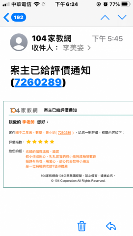 李美姿 - 之前104家教網家教家長的評語。