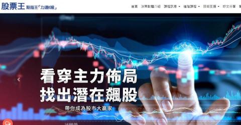 3Hope三和歐普國際有限公司(網站設計) - 股票王 網站