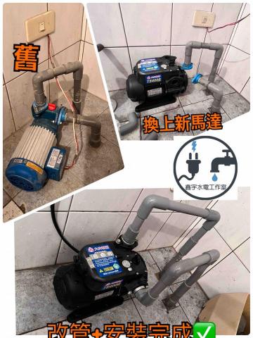 鑫宇水電工作室 - 馬達