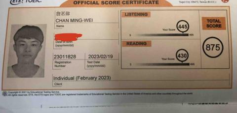詹茗偉 - 多益成績