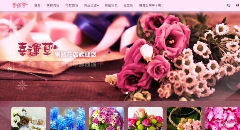 3Hope三和歐普國際有限公司(網站設計) - 網路花店
幸運草
購物車
形象官網  
製作維護