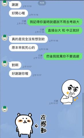 專功英文 - 東海大學學生考上政大轉學考2.