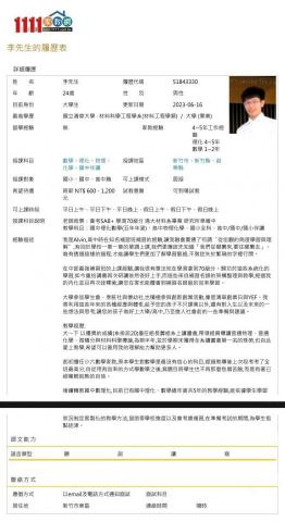 李家教 - 李老師的履歷表