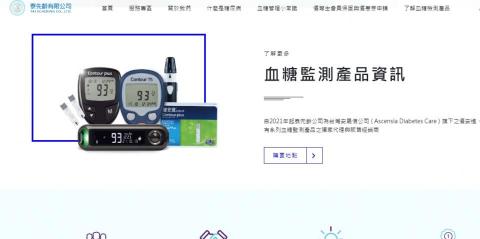 3Hope三和歐普國際有限公司(網站設計) - 血糖機 廠商
形象官網