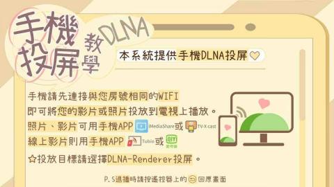 Pm_魚皮 - 手機投屏教學手繪風設計 Pm_魚皮 - 手機投屏教學手繪風設計