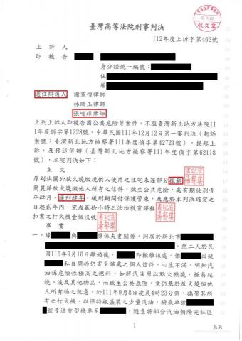 張峻瑋律師 - 放火罪撤銷改判緩刑