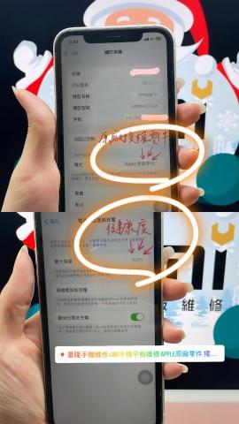 UMI手機平板維修-Apple獨立授權維修中心 - iPhone 原廠電池更換