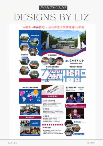 Liz Lee - 台北市立大學國際處DM設計