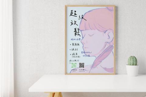 Ellen's Design - 海報設計 Ellen's Design - 海報設計