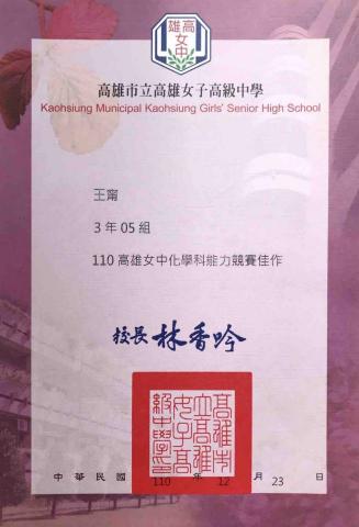 王甯-台大家教 - 化學能力競賽獎狀