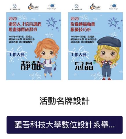 王冠晶 - 活動名牌設計