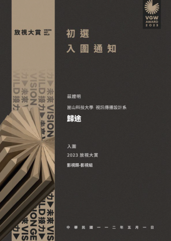 CH - 2023放式大賞 影像類入圍