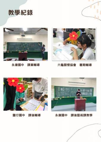 陳羽婷 - 教學實錄