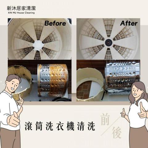 新沐居家清潔、專業清洗冷氣、洗衣機 - 洗衣機定期清洗，保護自己及家人的健康。
