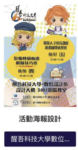 王冠晶 - 活動海報設計