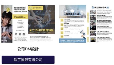 王冠晶 - 公司DM設計