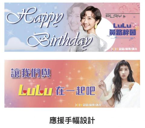 王冠晶 - 應援手幅設計