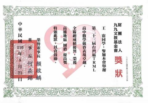 王甯-台大家教 - TRML團體優良獎獎狀