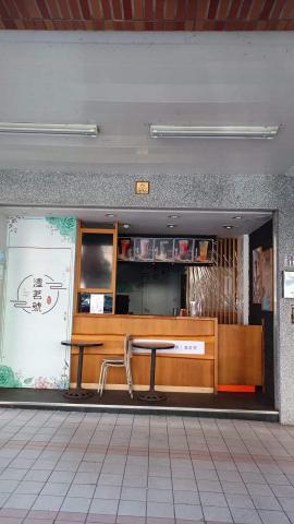 暖暖工程行 - 飲料店全拆