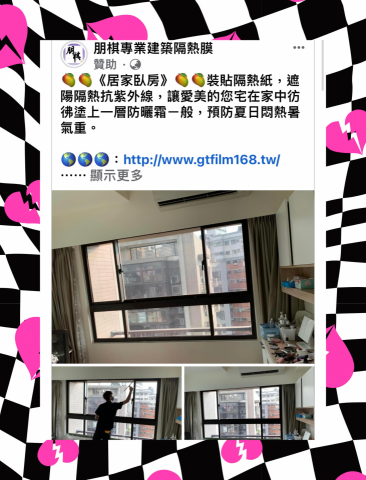 朋棋專業建築隔熱膜 - 《居家臥房》裝貼隔熱紙。