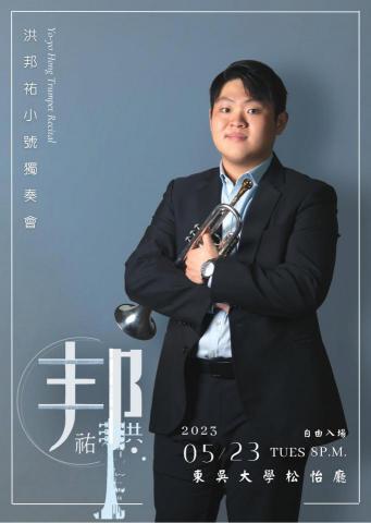 洪邦祐  Yoyo Trumpet小號(小喇叭)音樂家教 - 音樂會邀請卡