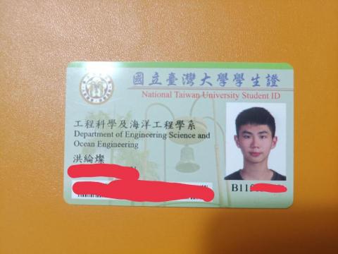 洪老師 - 學生證