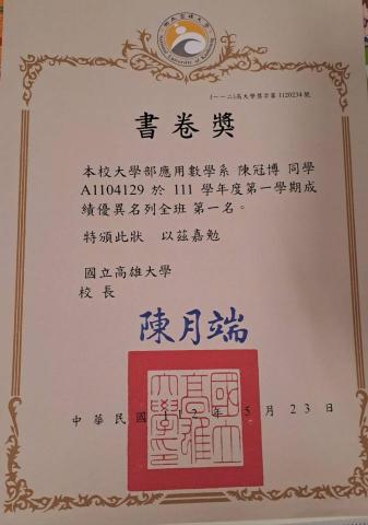 陳冠博 - 書卷獎