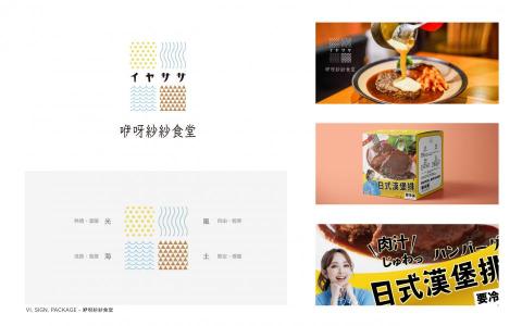 艸森設計 - 品牌規劃及包裝設計