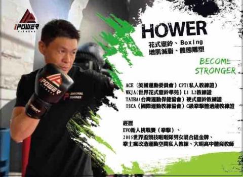 Ipower 體能工作室 -  店家海報