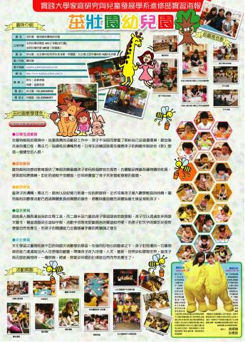 利全美術印刷製版有限公司 - 實踐大學實習茁壯園海報