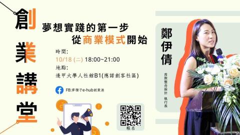 賴柔安 -  人物演講海報