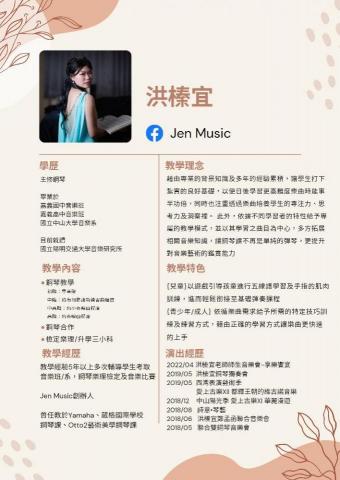 Jen music - 簡歷
