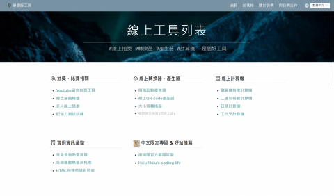 Be Good Tool 是個好工具網站開發團隊 - 主要產品