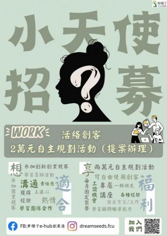 賴柔安 - 人才招募海報