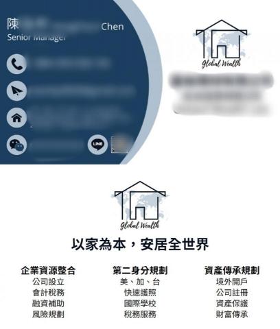 Hung-Chun Chen (Stanley) - 移民公司名片